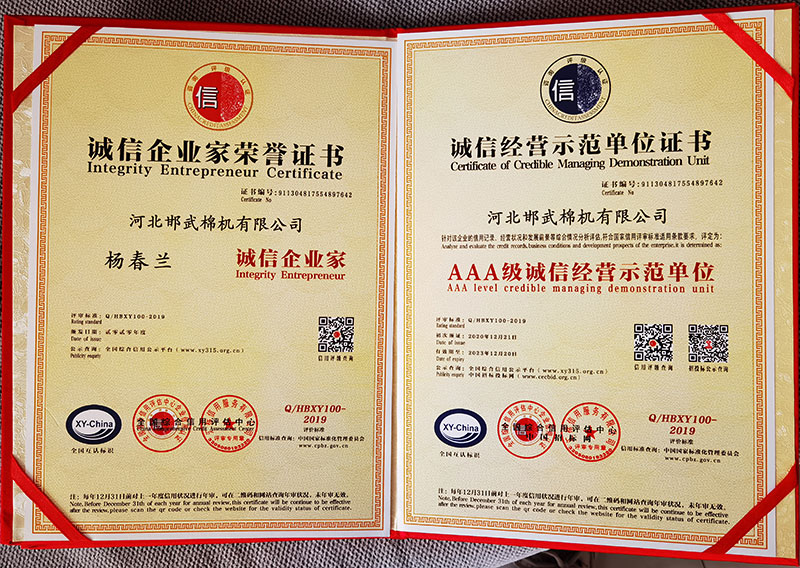 诚信企业家荣誉证书&诚信经营示范单位证书